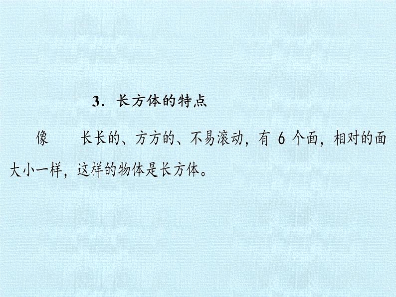 浙教版一年级数学上册一 走进数学乐园 复习课件06