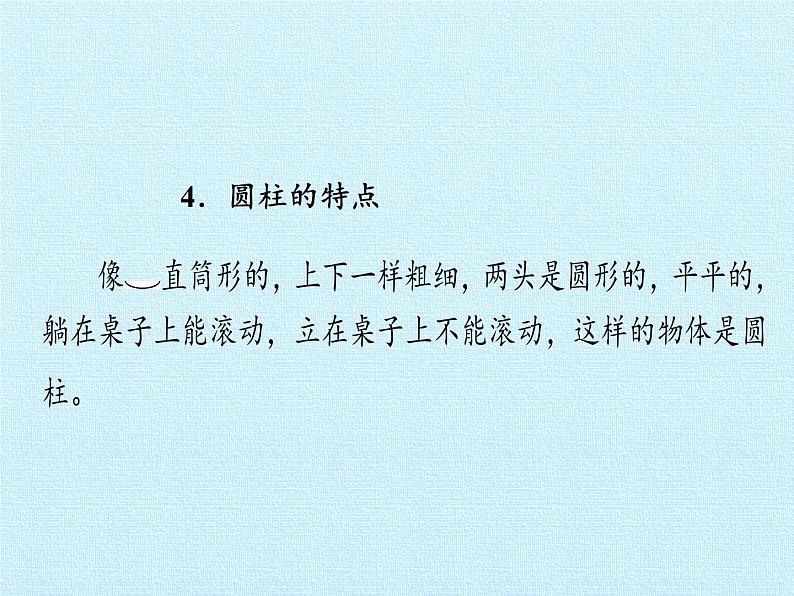 浙教版一年级数学上册一 走进数学乐园 复习课件07