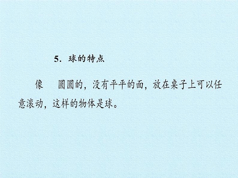 浙教版一年级数学上册一 走进数学乐园 复习课件08