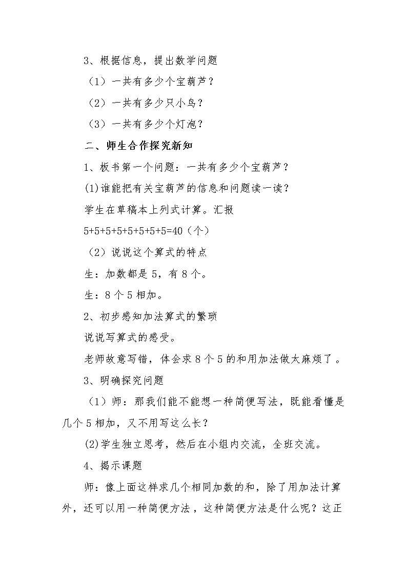 一 看魔术——乘法的初步认识-信息窗二(乘法的初步认识) 教案-2021-2022学年青岛版数学二年级上册02