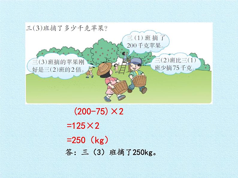西师大版三年级数学上册 五 四则混合运算 复习(课件)第5页