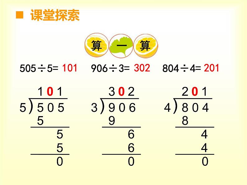 西师大版三年级数学上册 四 两位数除以一位数(课件)第6页
