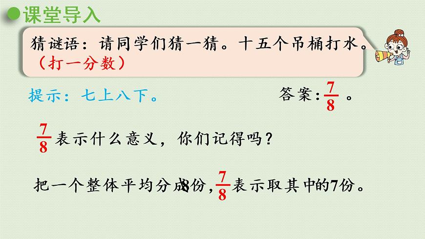 西師大版五年級數(shù)學(xué)下冊 二 分?jǐn)?shù) 第1課時  分?jǐn)?shù)的意義 課件第4頁