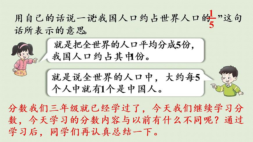 西師大版五年級數(shù)學(xué)下冊 二 分?jǐn)?shù) 第1課時  分?jǐn)?shù)的意義 課件第6頁