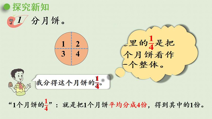 西師大版五年級數(shù)學(xué)下冊 二 分?jǐn)?shù) 第1課時  分?jǐn)?shù)的意義 課件第7頁