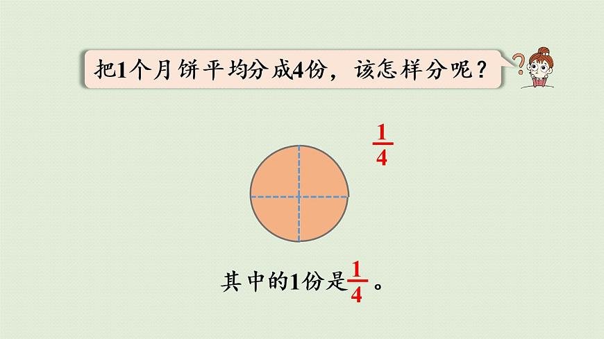 西師大版五年級數(shù)學(xué)下冊 二 分?jǐn)?shù) 第1課時  分?jǐn)?shù)的意義 課件第8頁