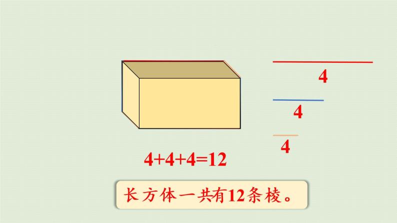 西师大版五年级数学下册 三 长方体 正方体 第1课时  长方体、正方体的认识 课件08