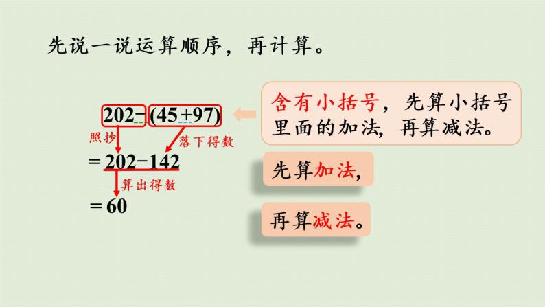 西师大版五年级数学下册 四 分数加减法 第3课时  分数加减混合运算 课件07