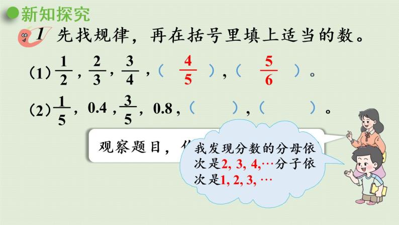 西师大版五年级数学下册 四 分数加减法 第4课时  探索规律 课件05