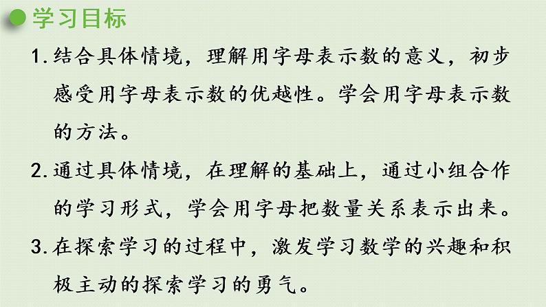 西师大版五年级数学下册 五 方程 第1课时 用字母表示数(一) 课件02