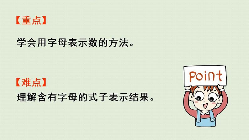 西师大版五年级数学下册 五 方程 第1课时 用字母表示数(一) 课件03