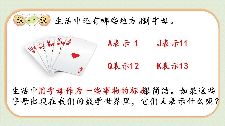 西師大版五年級數(shù)學(xué)下冊 五 方程 第1課時(shí)  用字母表示數(shù)(一) 課件第5頁
