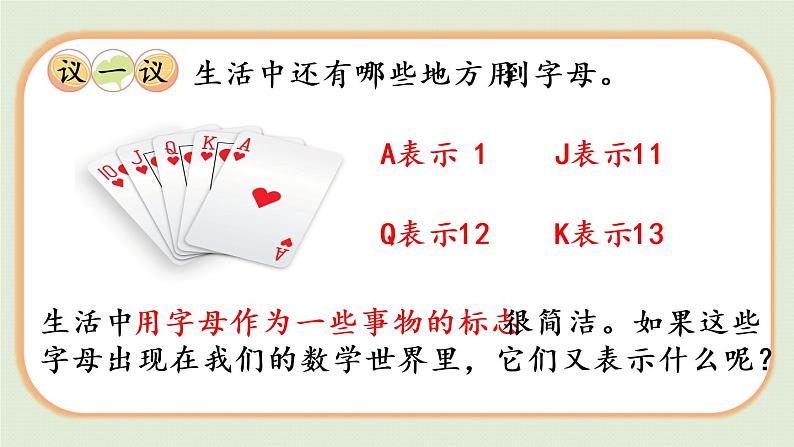 西师大版五年级数学下册 五 方程 第1课时 用字母表示数(一) 课件05