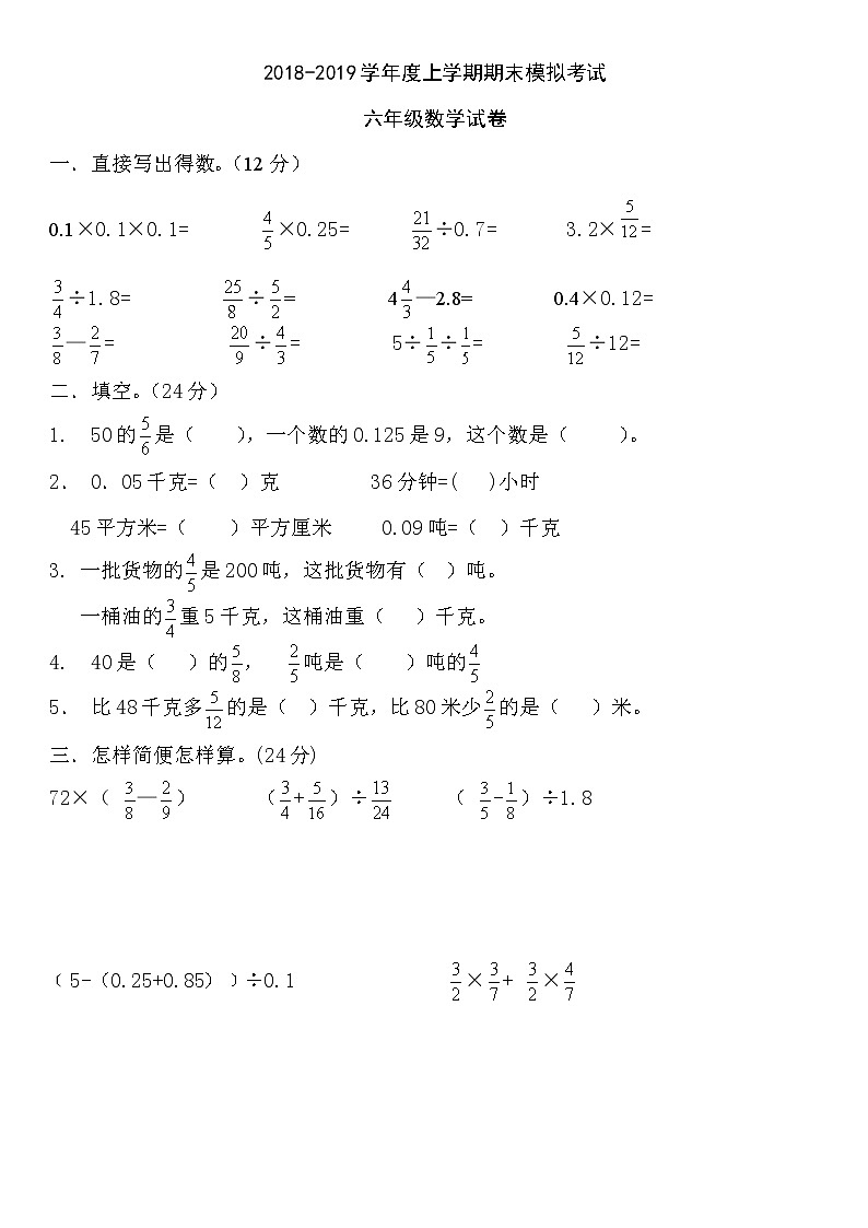 六年级上册数学期末试卷 (含答案)第1页
