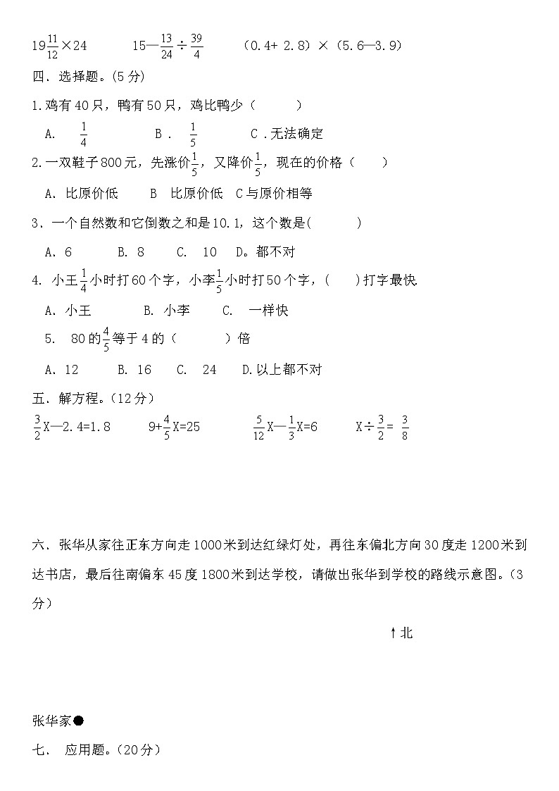 六年级上册数学期末试卷 (含答案)第2页