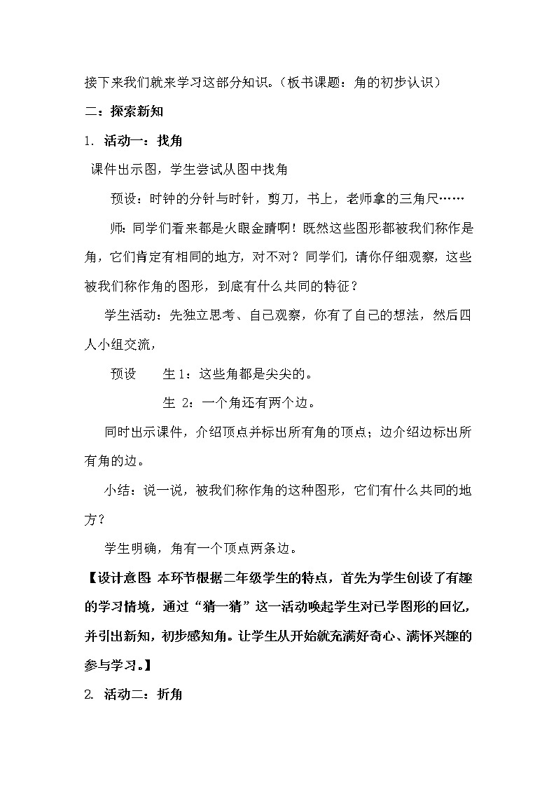 三 小制作——角的初步认识-信息窗一(角和直… 教案-2021-2022学年青岛版数学二年级上册第3页