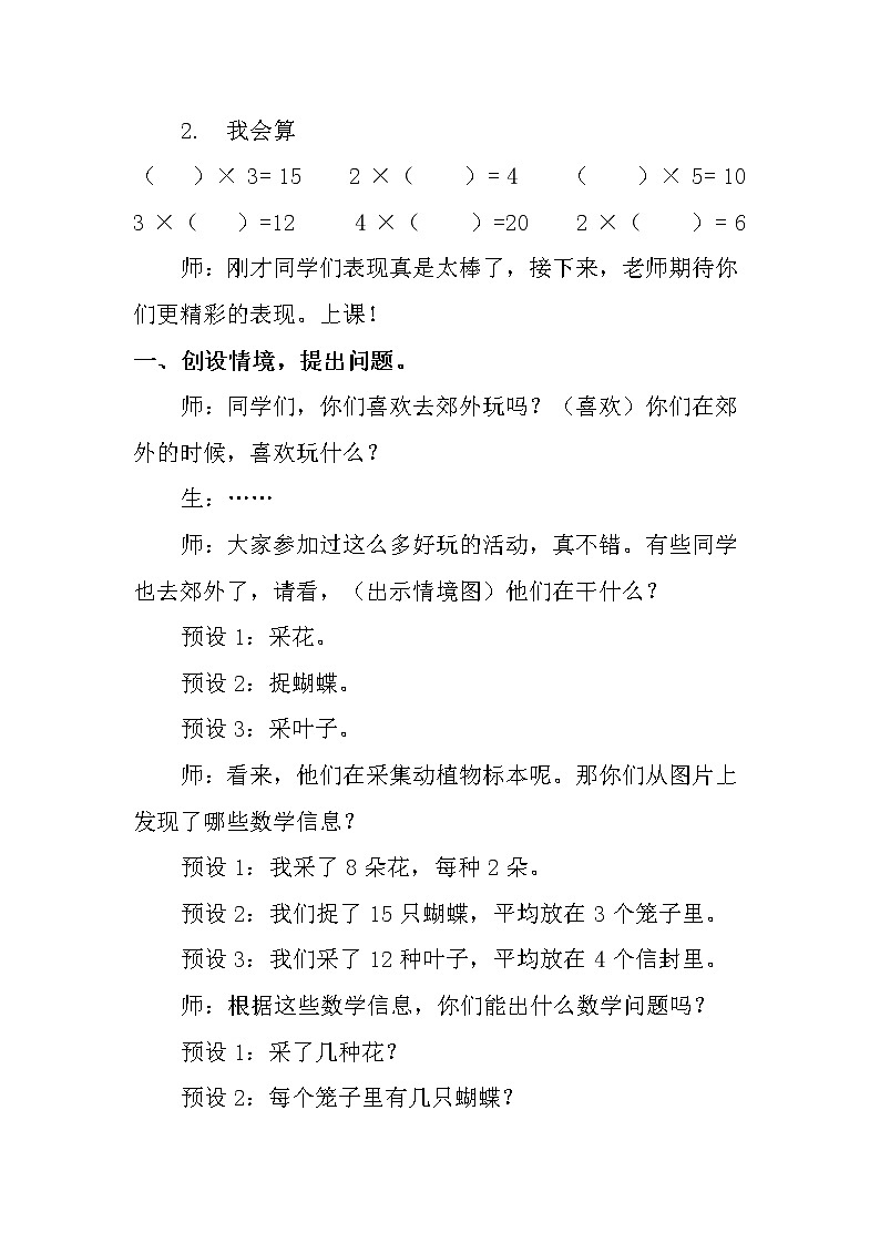 信息窗一(用2—5的乘法口诀求商) 教案-2021-2022学年青岛版数学二年级上册第2页