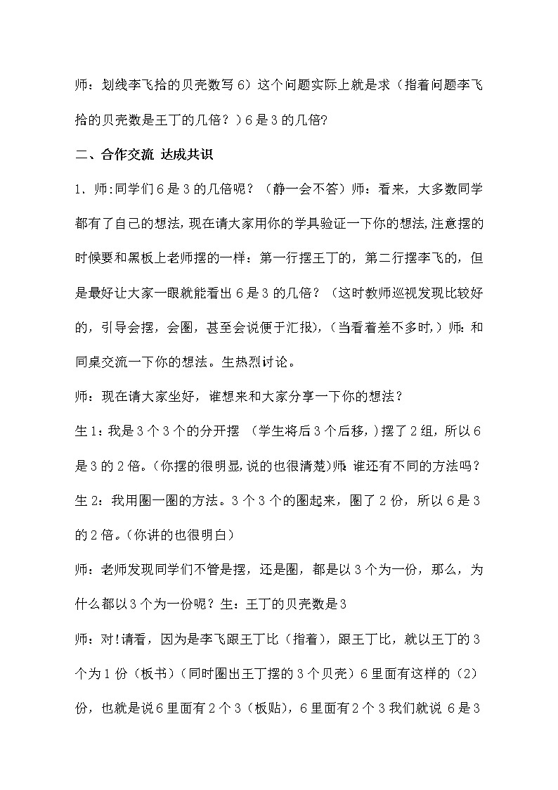 信息窗三(认识“倍”,求一个数是另一个数的几倍)(1) 教案-2021-2022学年青岛版数学二年级上册第3页