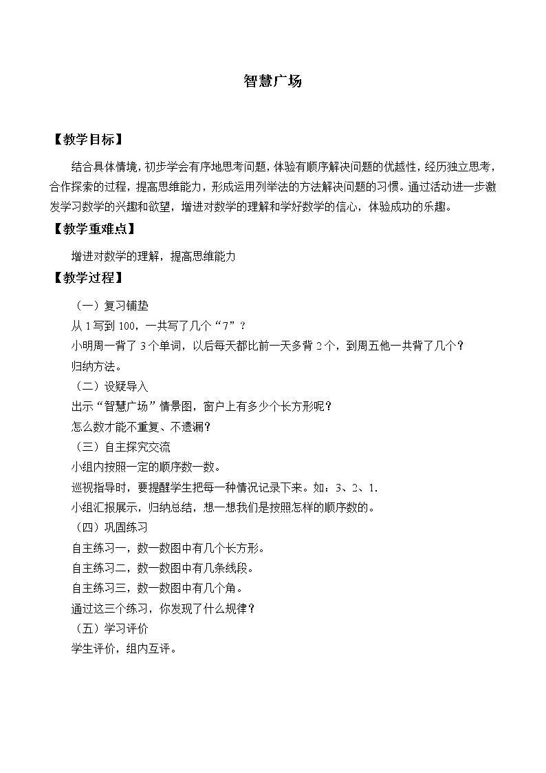 智慧广场1_ 教案-2021-2022学年青岛版数学二年级上册第1页