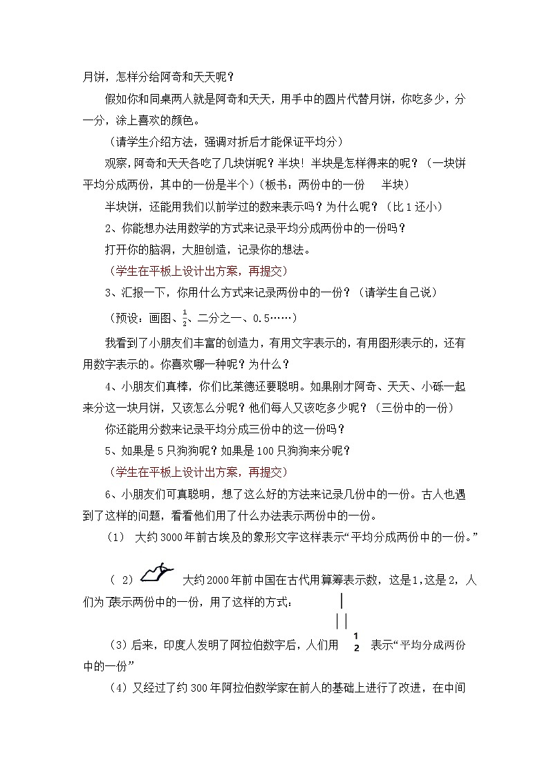 西师大版三年级数学上册 你知道吗 分数符号的来历(教案)第2页
