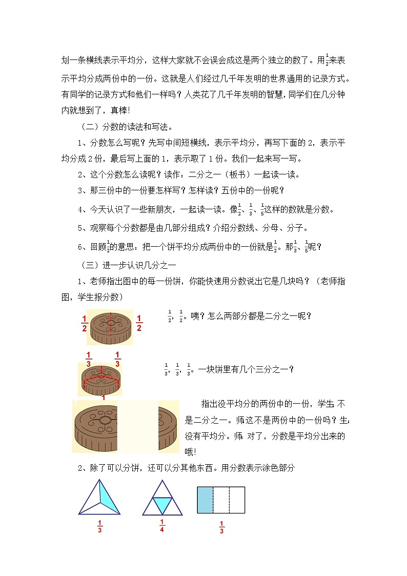西师大版三年级数学上册 你知道吗 分数符号的来历(教案)第3页