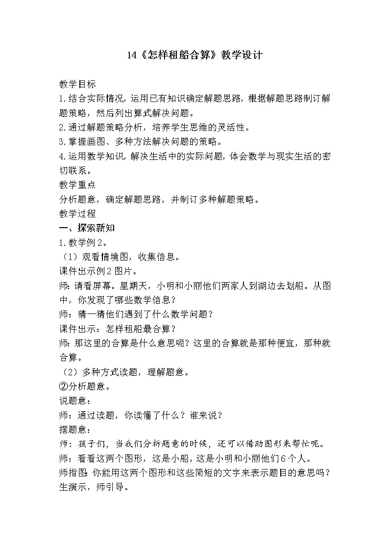 西师大版三年级数学上册 四 两位数除以一位数的除法_问题解决(教案)第1页