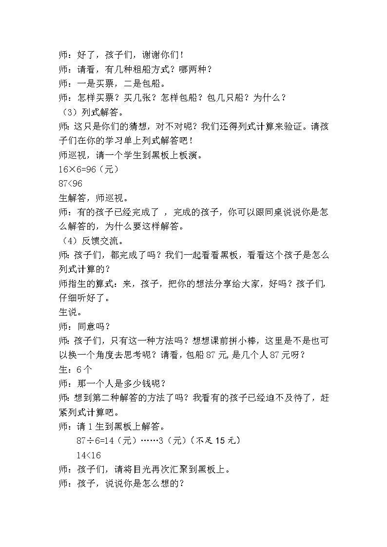 西师大版三年级数学上册 四 两位数除以一位数的除法_问题解决(教案)第2页