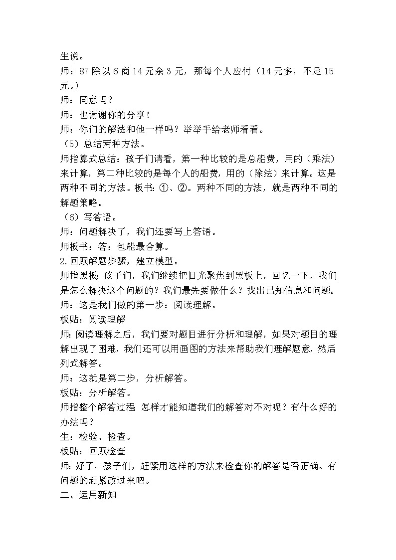 西师大版三年级数学上册 四 两位数除以一位数的除法_问题解决(教案)第3页