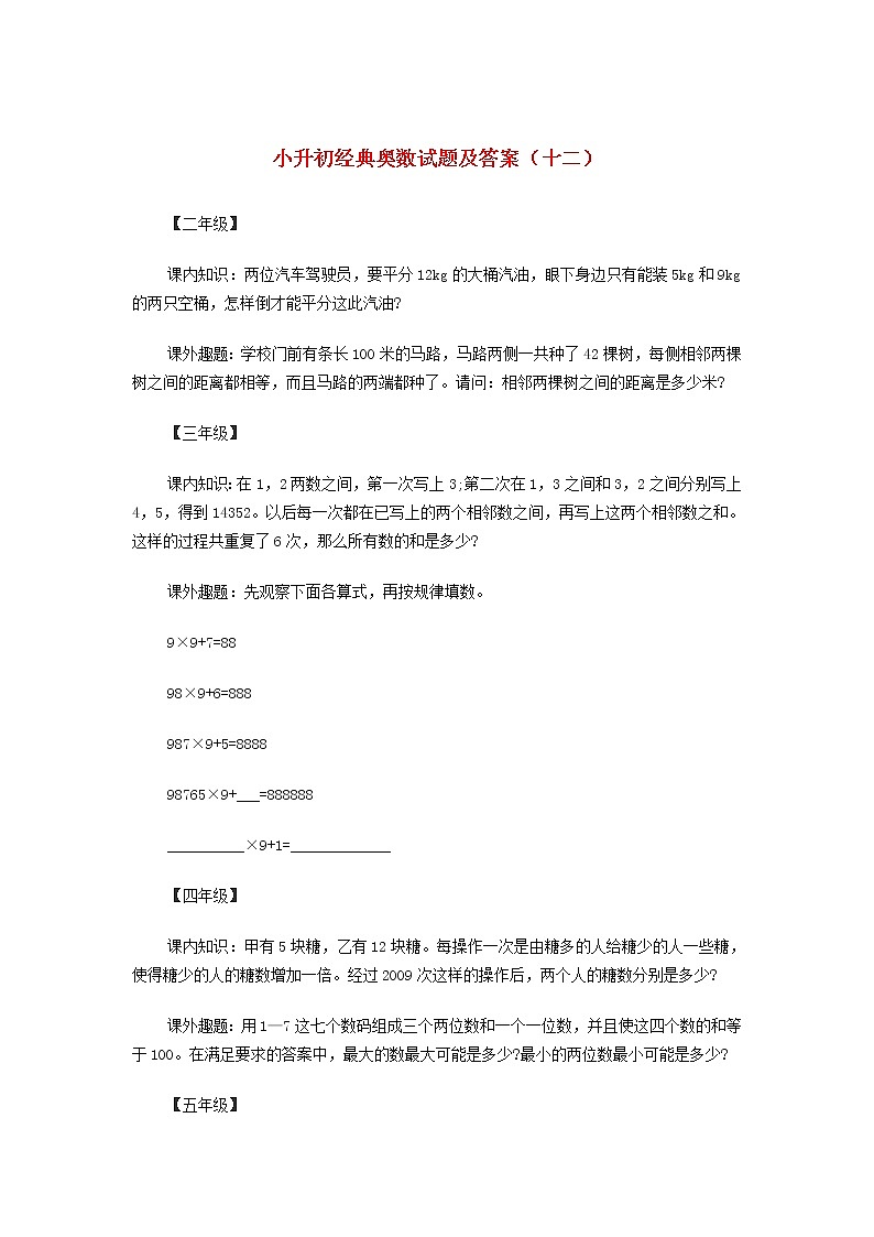 小升初奥数经典试题(十二) 含答案第1页