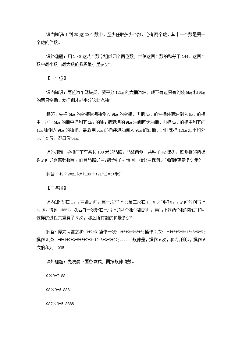 小升初奥数经典试题(十二) 含答案第2页