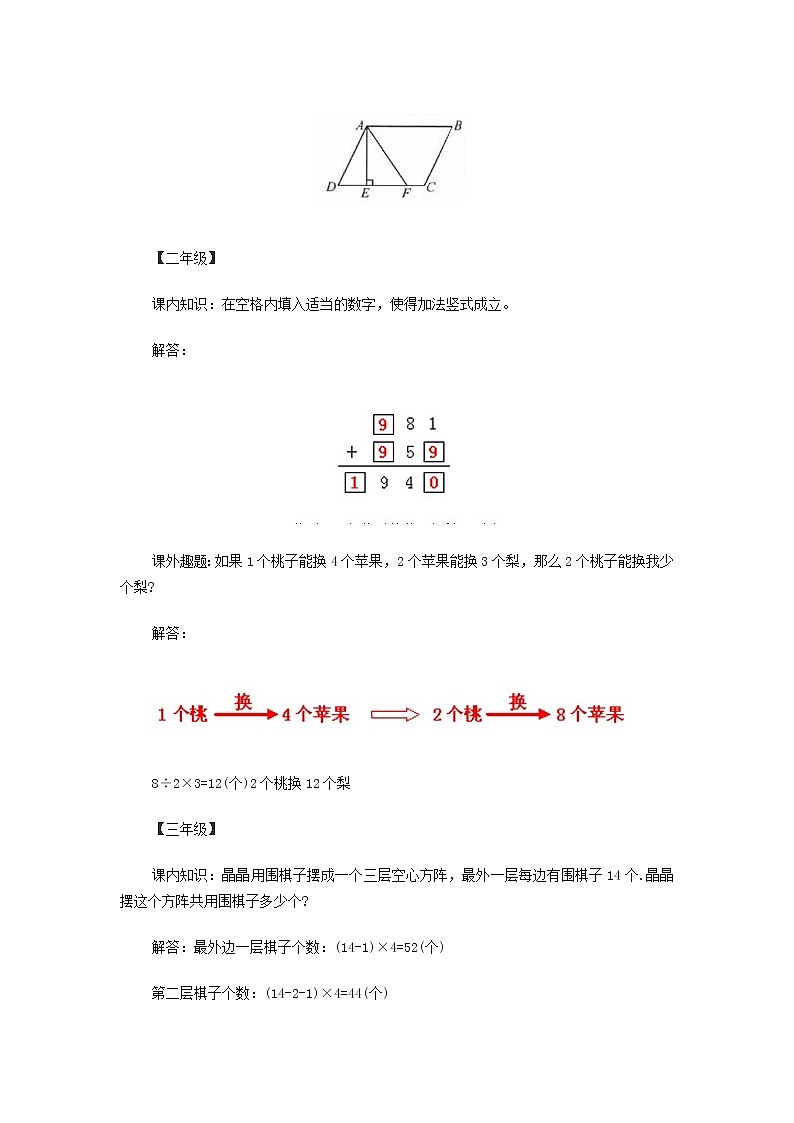 小升初奧數(shù)經(jīng)典試題（七） 含答案第2頁(yè)