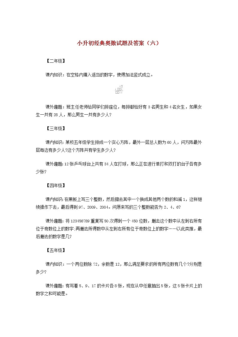 小升初奥数经典试题(六) 含答案第1页