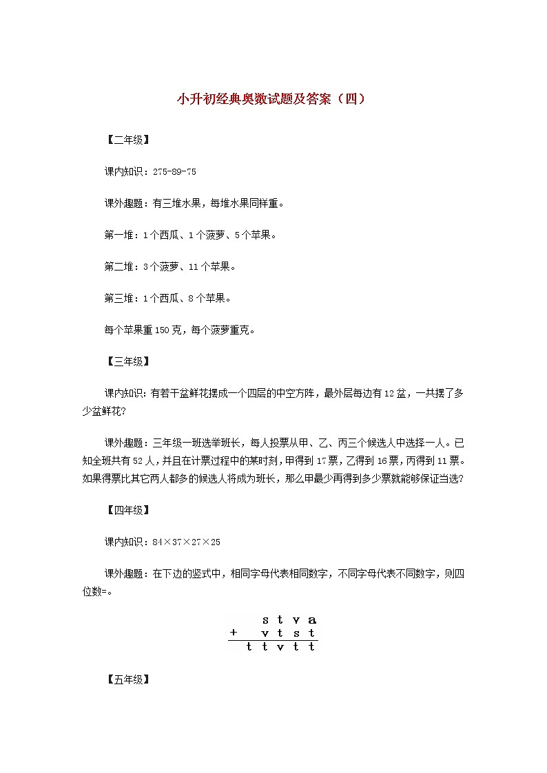 小升初奥数经典试题(四) 含答案第1页