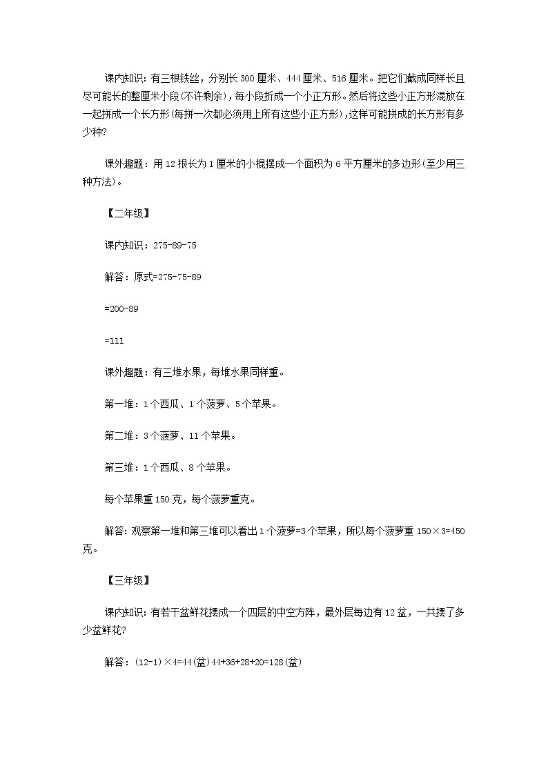 小升初奥数经典试题(四) 含答案第2页