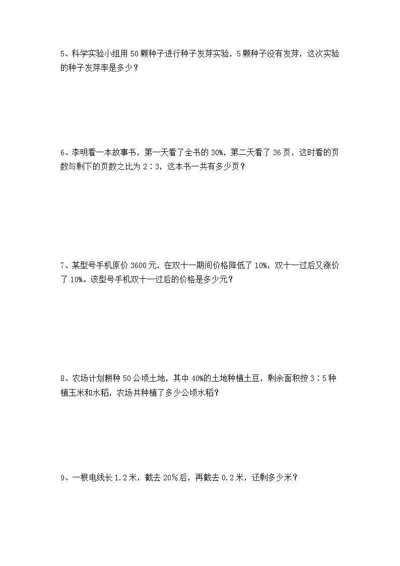 百分数应用题(无答案)第2页