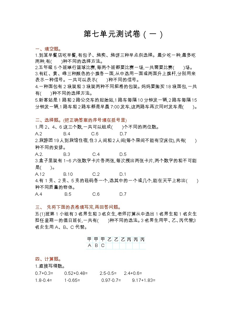 苏教版五年级上册数学试卷(含答案)第七单元测试卷(一)第1页