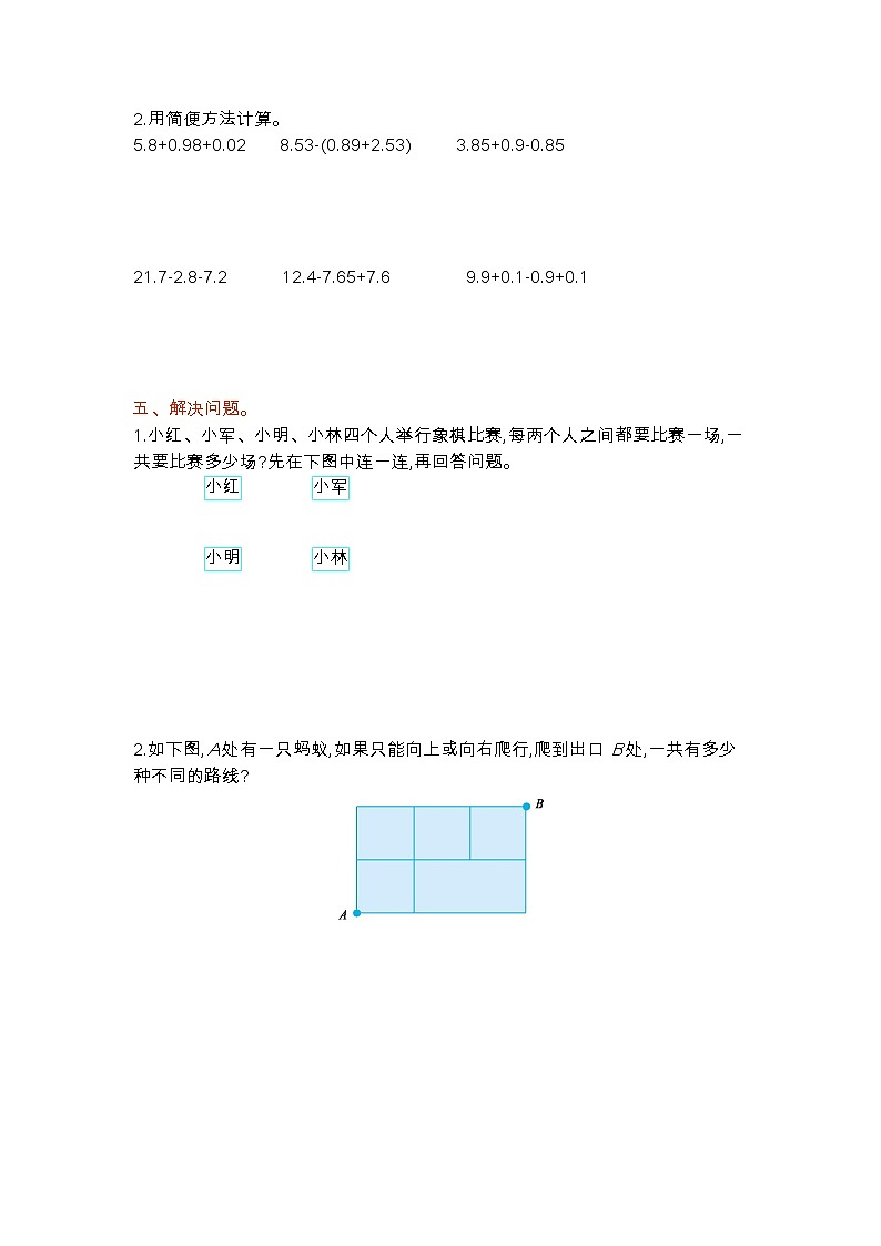 苏教版五年级上册数学试卷(含答案)第七单元测试卷(一)第2页