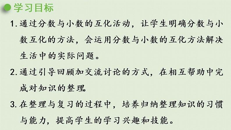 西师大版五年级数学下册 二 分数 第12课时 整理与复习(二)课件02