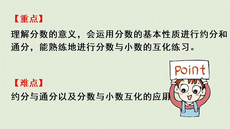 西师大版五年级数学下册 二 分数 第12课时 整理与复习(二)课件03