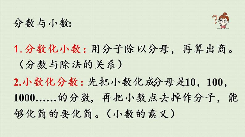 西师大版五年级数学下册 二 分数 第12课时 整理与复习(二)课件05