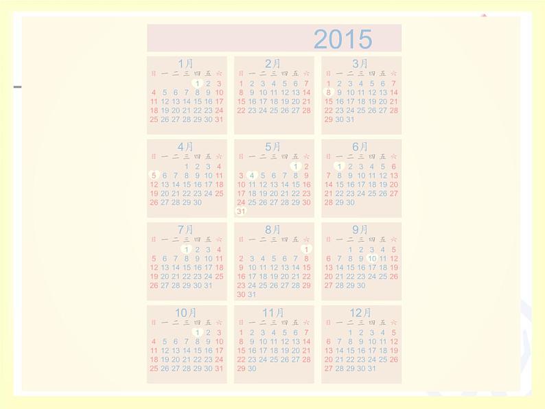 西师大版三年级数学上册 六 年月日(课件)02