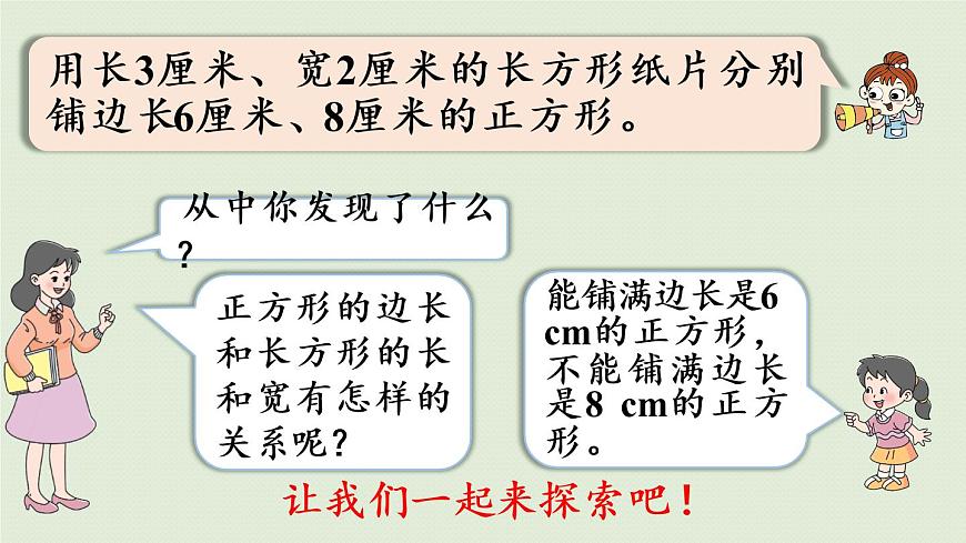 西師大版五年級數(shù)學下冊 一 倍數(shù)與因數(shù) 第5課時  公因數(shù) 課件第5頁