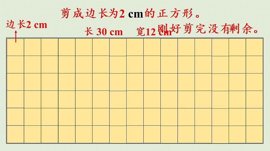 西師大版五年級數(shù)學下冊 一 倍數(shù)與因數(shù) 第5課時  公因數(shù) 課件第8頁