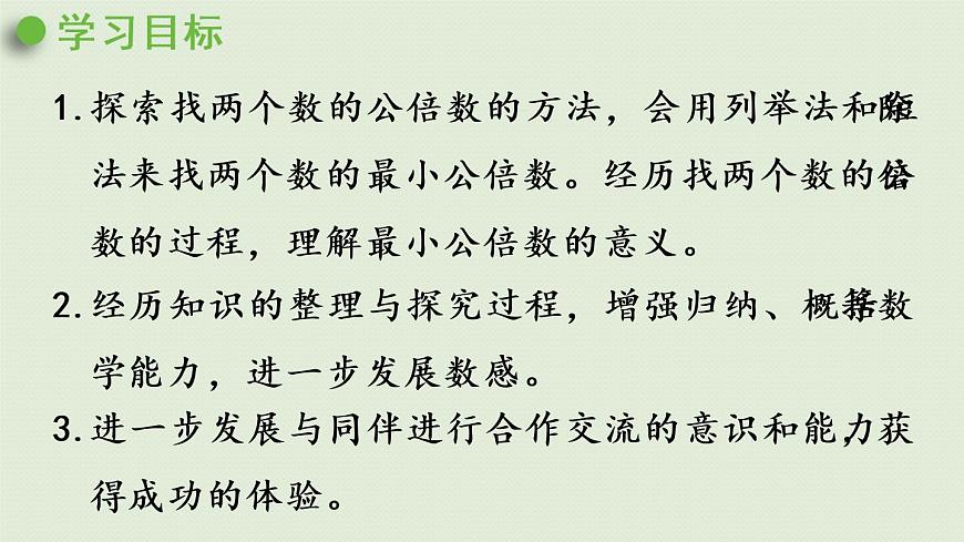 西師大版五年級數學下冊 一 倍數與因數 第6課時   公倍數 課件第2頁