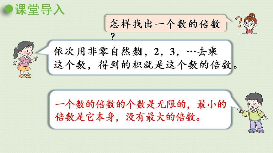 西師大版五年級數學下冊 一 倍數與因數 第6課時   公倍數 課件第4頁