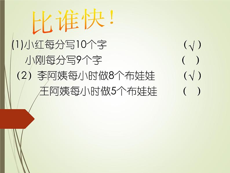 西师大版三年级数学上册 四 两位数除以一位数的除法_2(课件)第2页