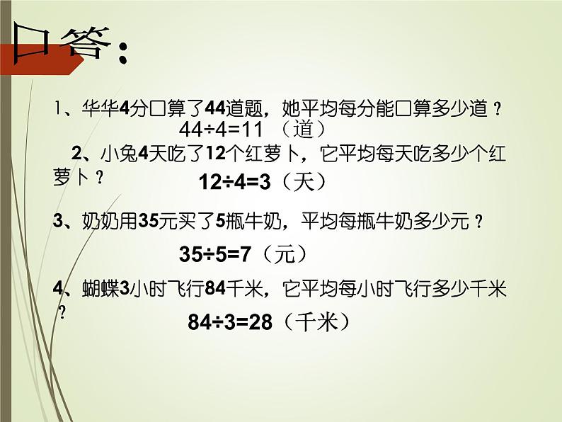 西师大版三年级数学上册 四 两位数除以一位数的除法_2(课件)第3页