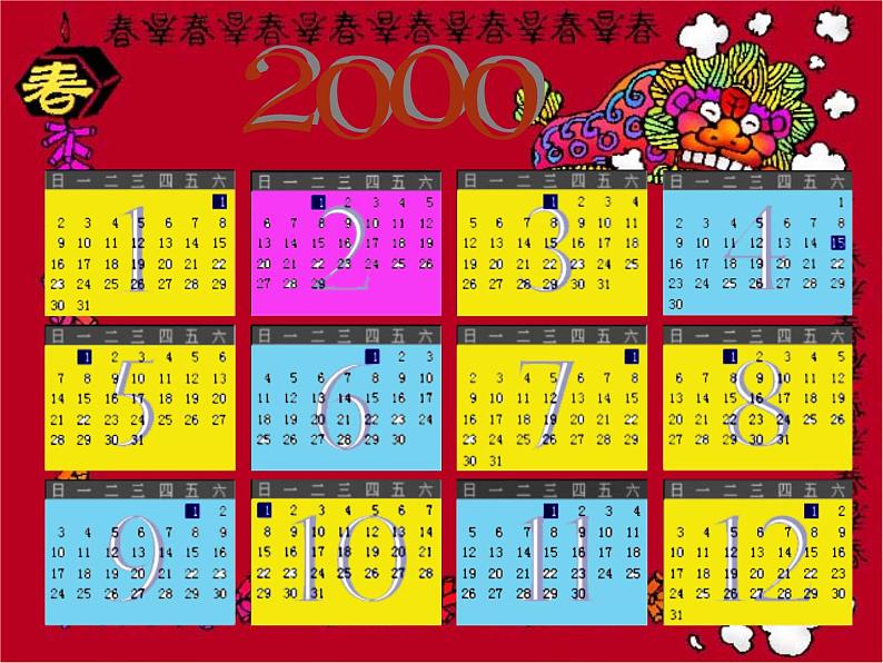 西师大版三年级数学上册 六 年、月、日_(课件)02
