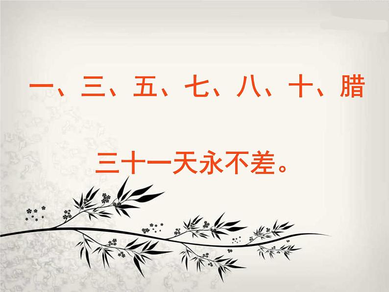 西师大版三年级数学上册 六 年、月、日_(课件)05
