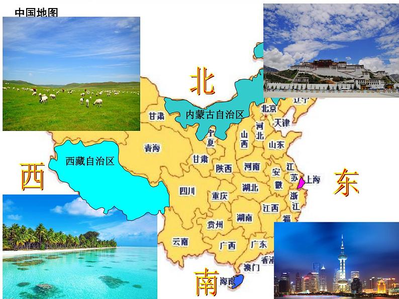 西师大版三年级数学上册 三 辨认方向-认识东南西北(课件)第4页